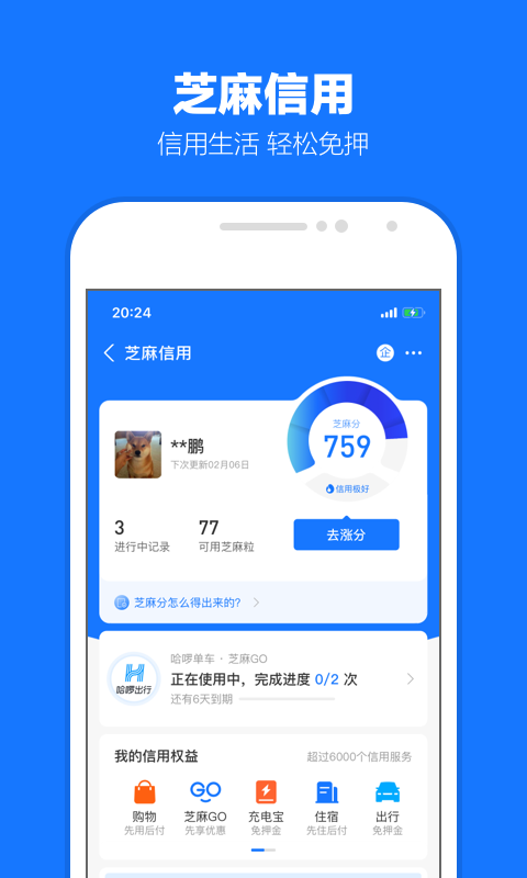公厕管理员招聘截图